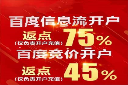 信息流开户返点案例：成功赚取高额返利的秘诀